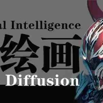 AI�滭 Stable Diffusion ��ҵ��ƣ�С��Ҳ��������SDʹ��