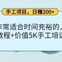 �ֹ���Ŀ����׬200+�ǳ��ʺ�ʱ���ԣ���ˣ���Ŀ����+��ֵ5K�ֹ���ѵ��Ƶ