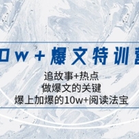 10w+������ѵӪ��׷����+�ȵ㣬�����ĵĹؼ� ���ϼӱ���10w+�Ķ�����