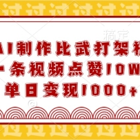 ��AI������������Ƶ��һ����Ƶ����10W+�����ձ���1000+