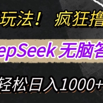 ���淨������DeepSeek������ճ�������Լ򵥴��⣬���ߣ��ƽ̨���棬������