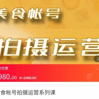��ʳ�˺�������Ӫϵͳ�� ���㼼�ܣ��������ܣ���ż��ܣ���ֵ980Ԫ��