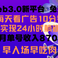 ÿ�쿴6����棬24Сʱ���޷�����׬��web3.0��ƽ̨��������棡���粼����