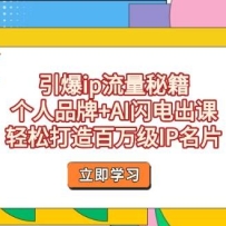 ����ip�����ؼ�������Ʒ��+AI������Σ����ɴ������IP��Ƭ