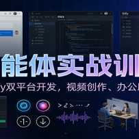 AI������ʵսѵ��Ӫ��Coze��Dify˫ƽ̨��������Ƶ�������칫����ȫ����