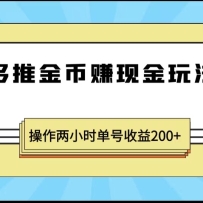 ƴ����ƽ��׬�ֽ��淨2.0��������Сʱ��������200+
