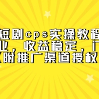 �̾�cpsʵ�ٽ̳̣��򵥸�ҵ�������ȶ����ż��ܵͣ����ƹ�������Ȩ��