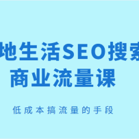 ��������SEO������ҵ�����Σ��ͳɱ����������ֶΣ�