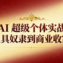 AI��������ʵս���ӹ���ū������ҵ�ո��