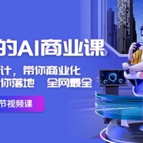 �õ��ϵ�AI��ҵ�Σ�����������ƣ�������ҵ��-����˼��-�������-ȫ����ȫ