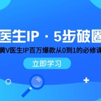 ҽ��IP��5����Ȧ����Vҽ��IP���򱬿��0��1�ı��޿� ѧϰ������Ӫ�ĵײ���