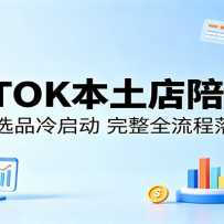 TIKTOK���������ܿΣ�AI����ѡƷ������������ȫ������ؽ�ѧ