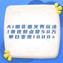 Ai�̻�ʢ�����淨��1����Ƶ����50�򣬵��ձ���1000+