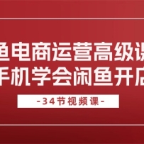 ���������Ӫ�߼��γ̣�һ���ֻ�ѧ�����㿪��׬Ǯ��34�ڿΣ�