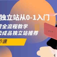 ������Ʒ����վ��0-1���ţ���Ӫȫ���̽�ѧ���ߴ������Ʒ����վ�Ƽ���6�ڿ�