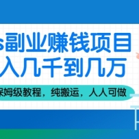 cps��ҵ׬Ǯ��Ŀ�����뼸ǧ�����򣬱�ķ���̳̣������ˣ����˿�����