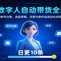 AI�������Զ�����ȫ���̣��˺�ע�ᡢѡƷ�������ո�10����Ʒ�Զ�������