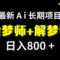 ����800+������Ai����ʦ+����ʦ�����ȶ���Ŀ���ڸ�����+��ķ���̡̳�