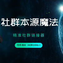 ��Դ����Ⱥ��Դħ��������Ⱥӯ��˼ά�����ҵ������ʮ��