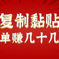 ֻ�踴���������׬Ǯ����Ŀ����ɱ����ż����򵥸�ҵ��һ��׬��ʮ���١�
