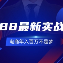 1688����ʵս��Ӫ��0����ѧ��1688ʵս��Ӫ����������������Σ�131�ڣ�