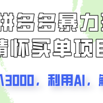AI+ƴ��౩����ϣ��黳����Ŀ�淨���أ�����3000+���ɾ��������