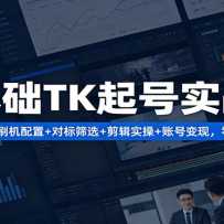 �����TK���ʵսӪ�������+ ˢ������+�Ա�ɸѡ+����ʵ��+�˺ű��֣���
