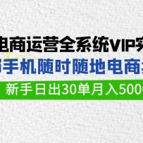 ���������ӪȫϵͳVIPʵս�Σ�1���ֻ���ʱ��������������ճ�30������5000