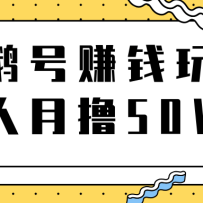 ������Ѷ����׬Ǯ�淨�����˲���Ҳ����ߣ50W+׬Ǯ˼·