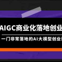 AIGC��ҵ����ش�ҵӪ��һ�ŷǳ���ص�AI��ģ�ʹ�ҵ�Σ�61�ڿ�+���ϣ�