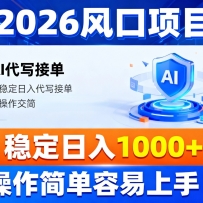 2026�����Ŀ,�ṩ�ӵ�������AI��д�ӵ����ȶ�����1000+����������������