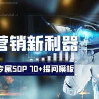 Ʒ��Ӫ����������ChatGPTר��SOP��70+����ģ��