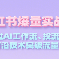 С���鱬��ʵս�Σ�ͨ��AI��������Ͷ���Ż���ǰ�ؼ���ͻ������ƿ��