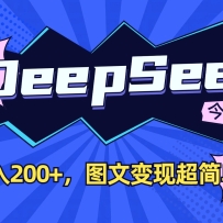 DeepSeek+����ͷ��������200+��ͼ�ı��ֳ��򵥣�