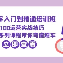 2023ƴ������ŵ���ͨ��ѵ�ࣺ0-100��Ӫʵս���� ��ϸ��ϵ�пδ����������