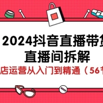 2024����ֱ������ֱ�����⣺������Ӫ�����ŵ���ͨ��56�ڿΣ�