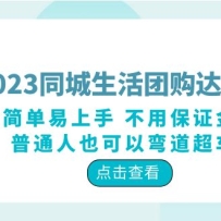 2023ͬ�������Ź�-���˿γ̣��������� ���ñ�֤�� ��ͨ��Ҳ�����������